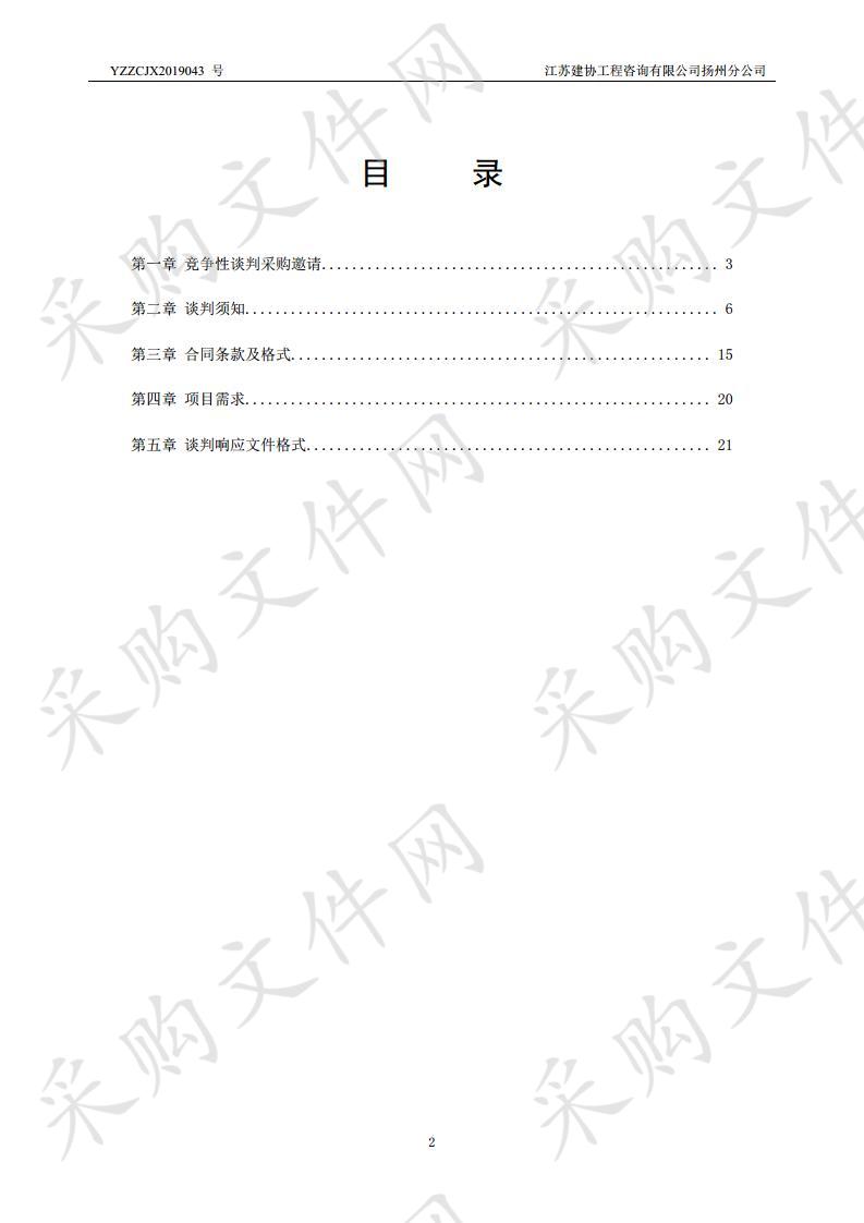 扬州市广陵区汤汪乡社区卫生服务中心AI智能体质监测一体机采购项目