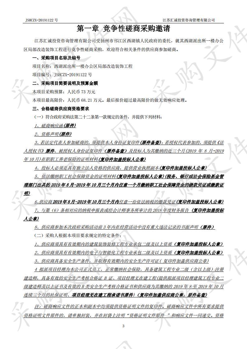 西湖派出所一楼办公区局部改造装饰工程