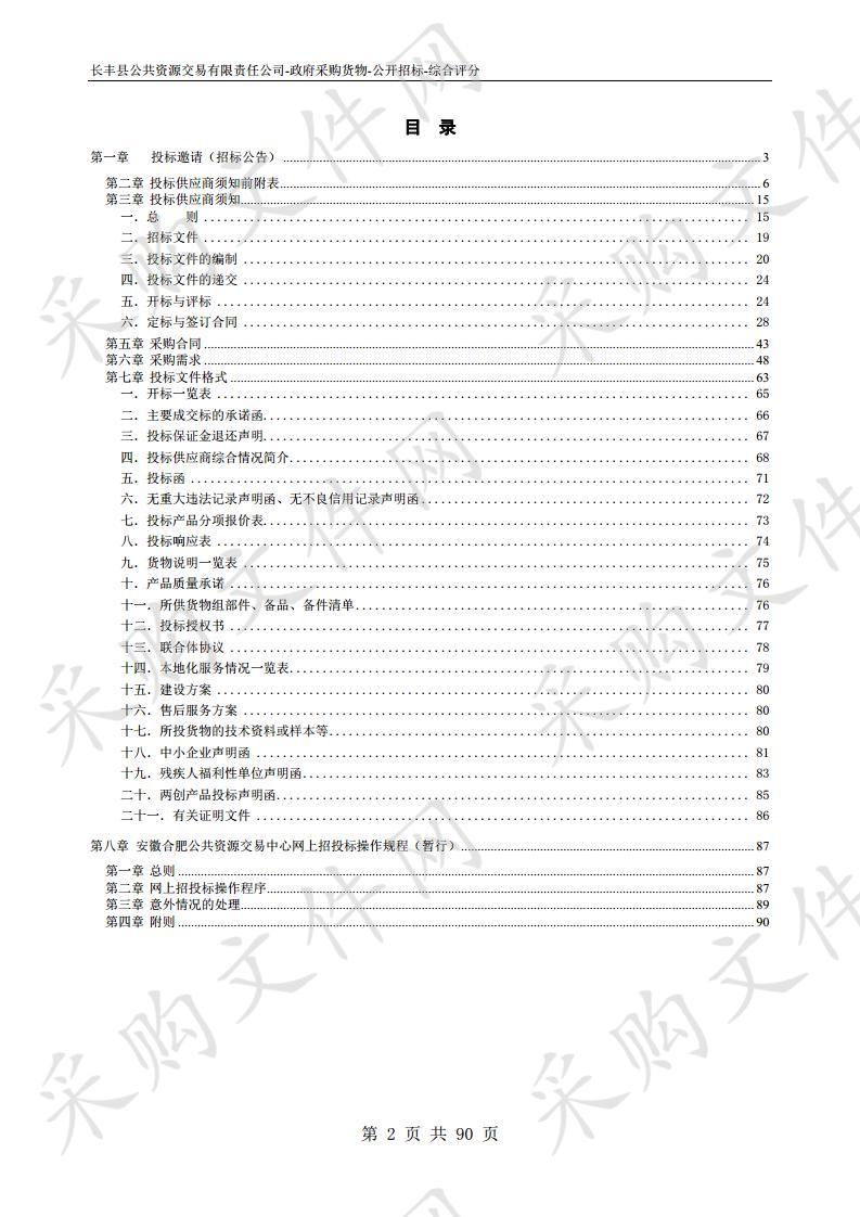 长丰县教体局2020年标准化考点新建项目 