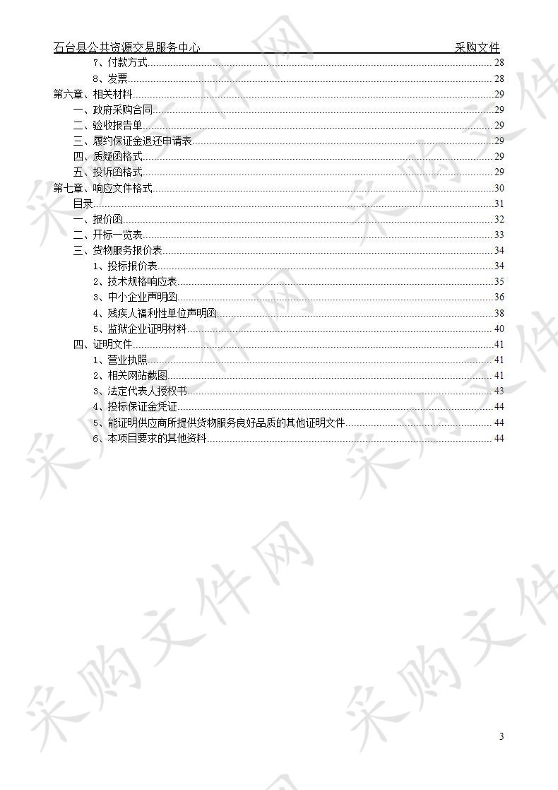 石台县公安消防大队皮卡车采购项目