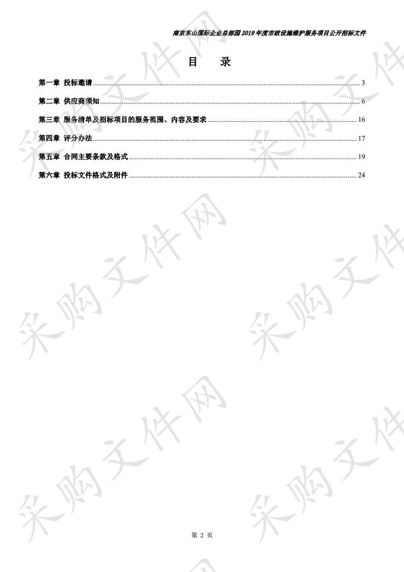 南京东山国际企业总部园2019年度市政设施维护服务项目