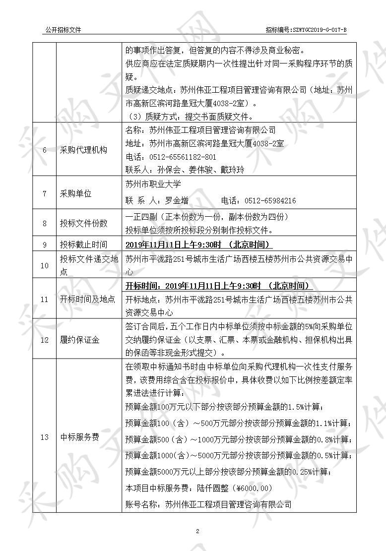 2019-2020年度纸质图书、电子图书定点采购供应商入库项目