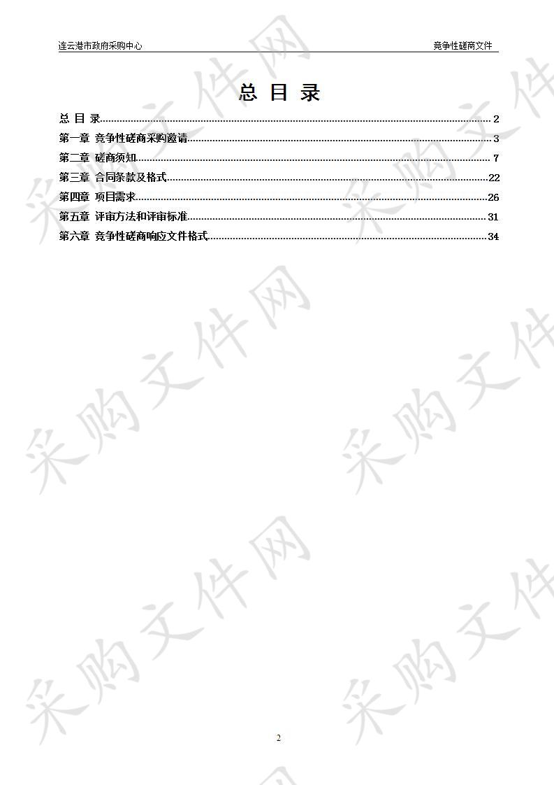 一标段海州区、高新区地区执法停车场租赁服务