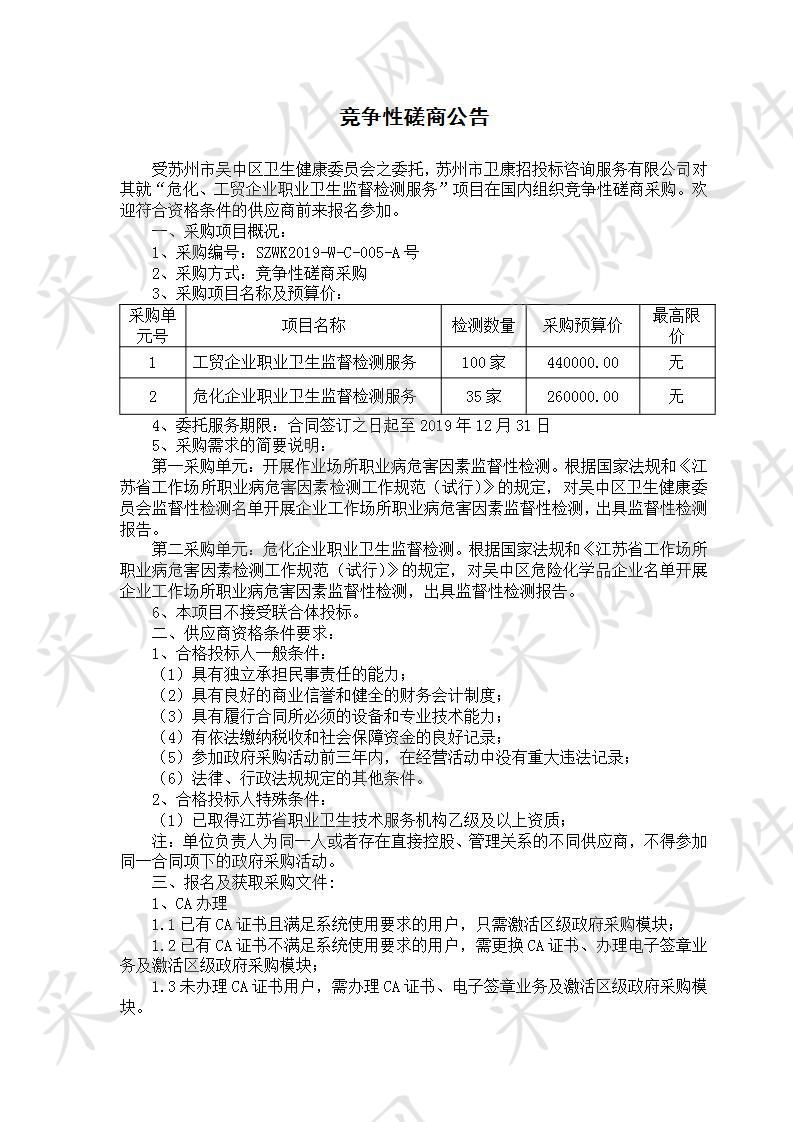 工贸、危化企业职业卫生监督检测