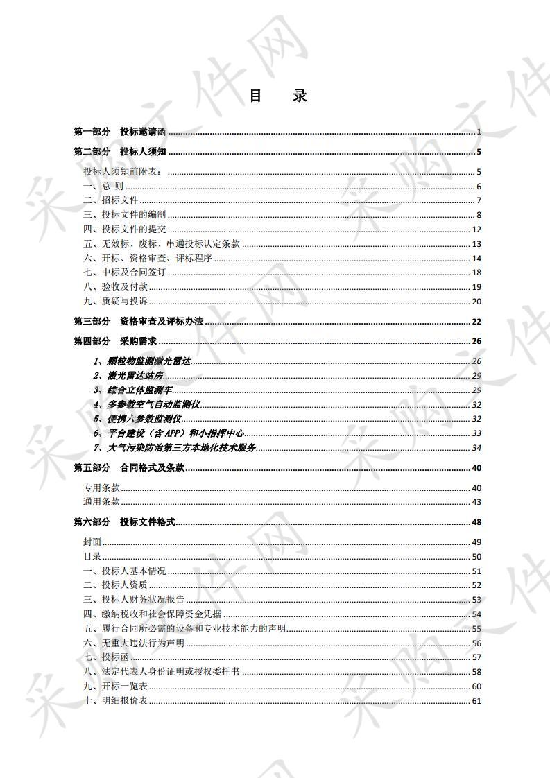 宿迁市委托第三方驻场服务开展大气污染源解析采购项目