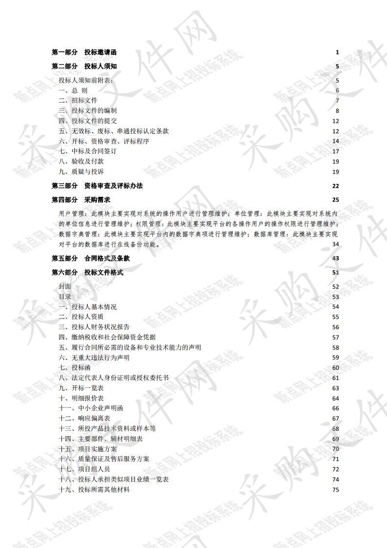 湖滨公安分局派出所综合指挥室建设项目