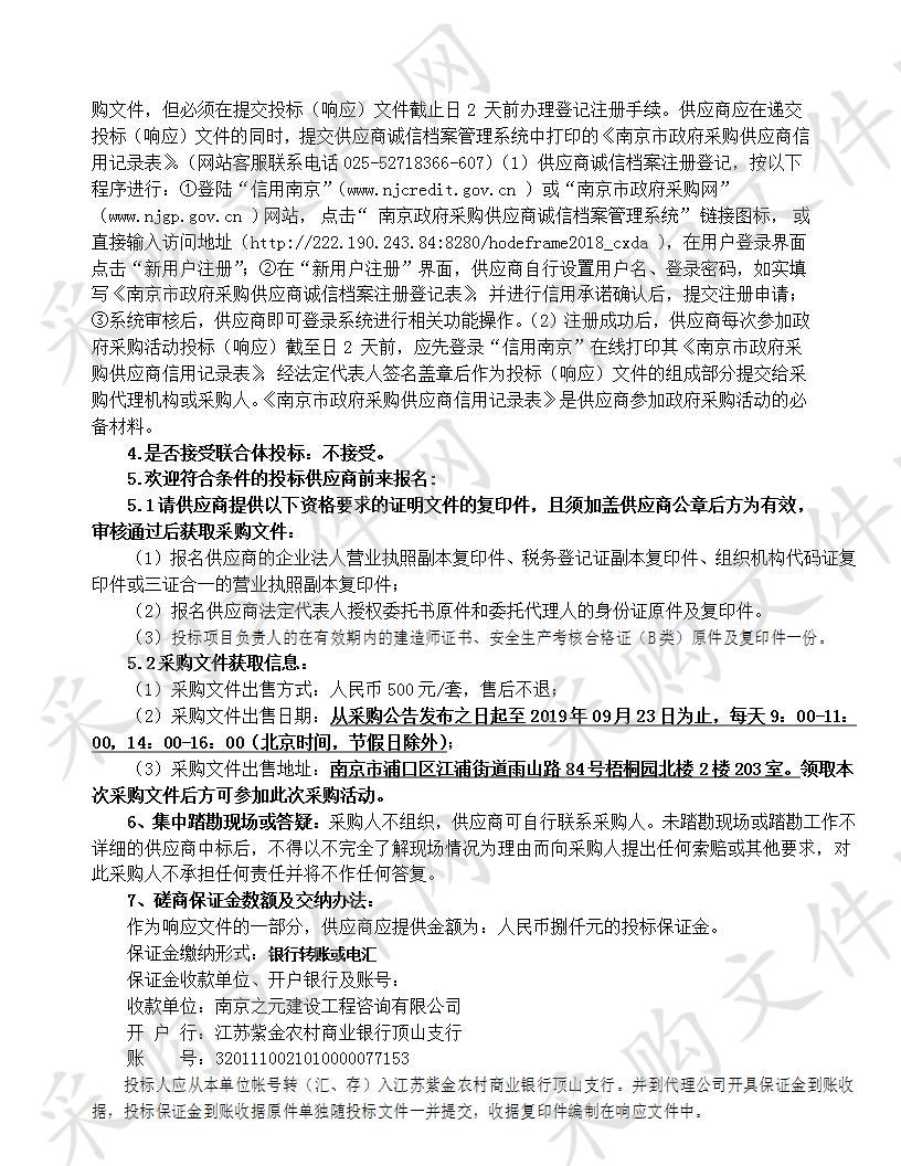 浦口区永宁街道侯冲社区前后庄组生产路工程