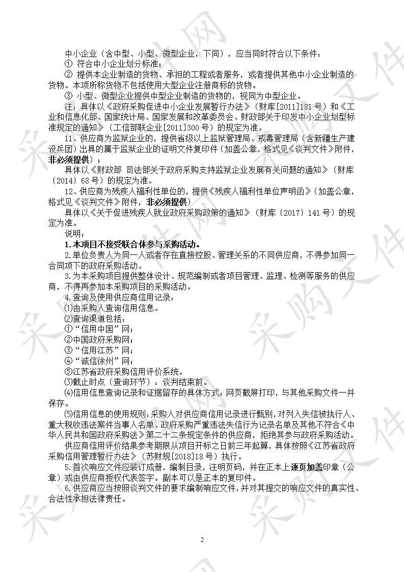 中国共产党徐州市贾汪区委员会党校贾汪区委党校多媒体教室设备