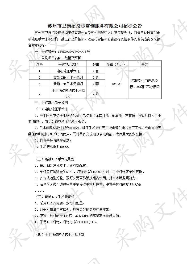 电动液压手术床等货物一批