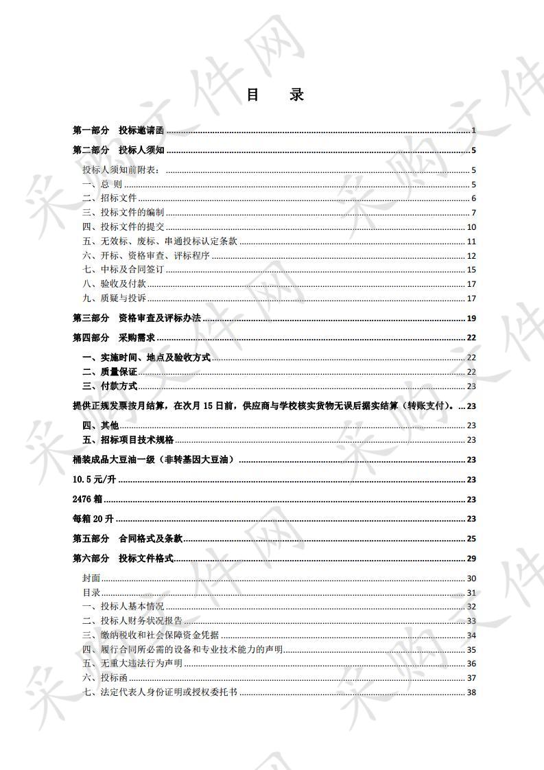 宿迁市钟吾国际2019年学校食堂用食用油采购项目