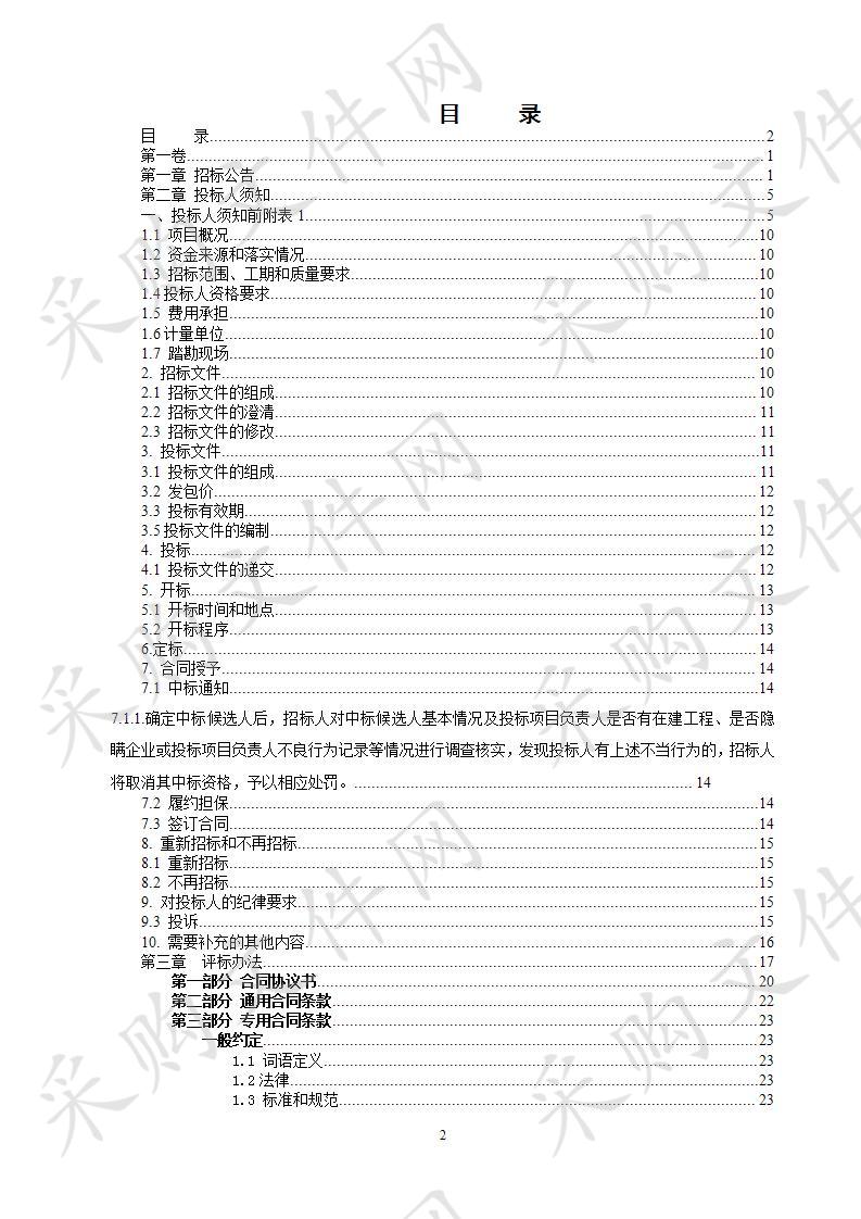 泗洪县中正时代城消防给水改造工程