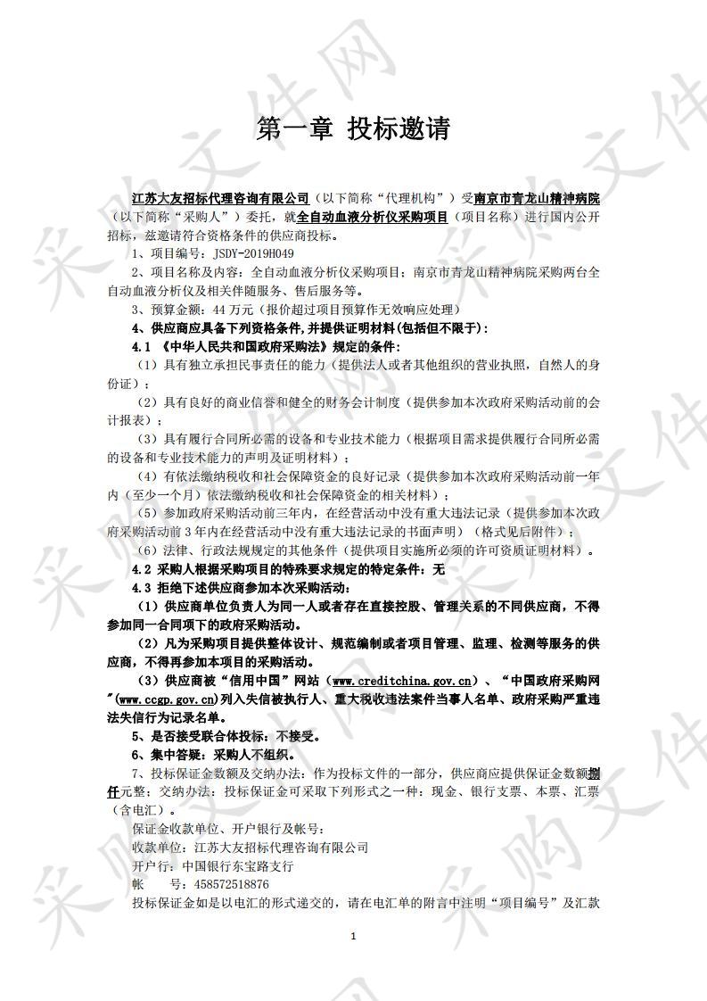 全自动血液分析仪采购项目