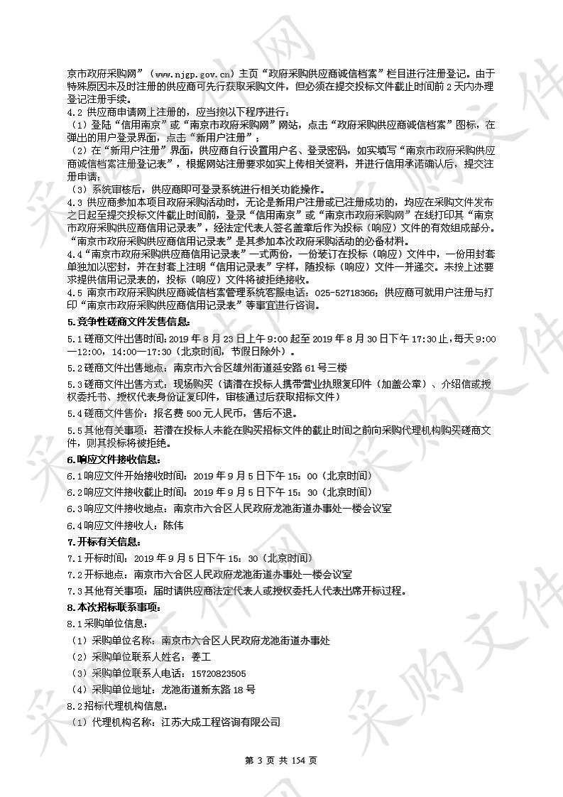 龙池街道朱营村人居环境整治潘云、张云、三王宜居村建设工程