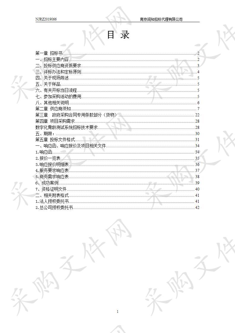 南京市秦淮区妇幼保健所医疗设备采购项目