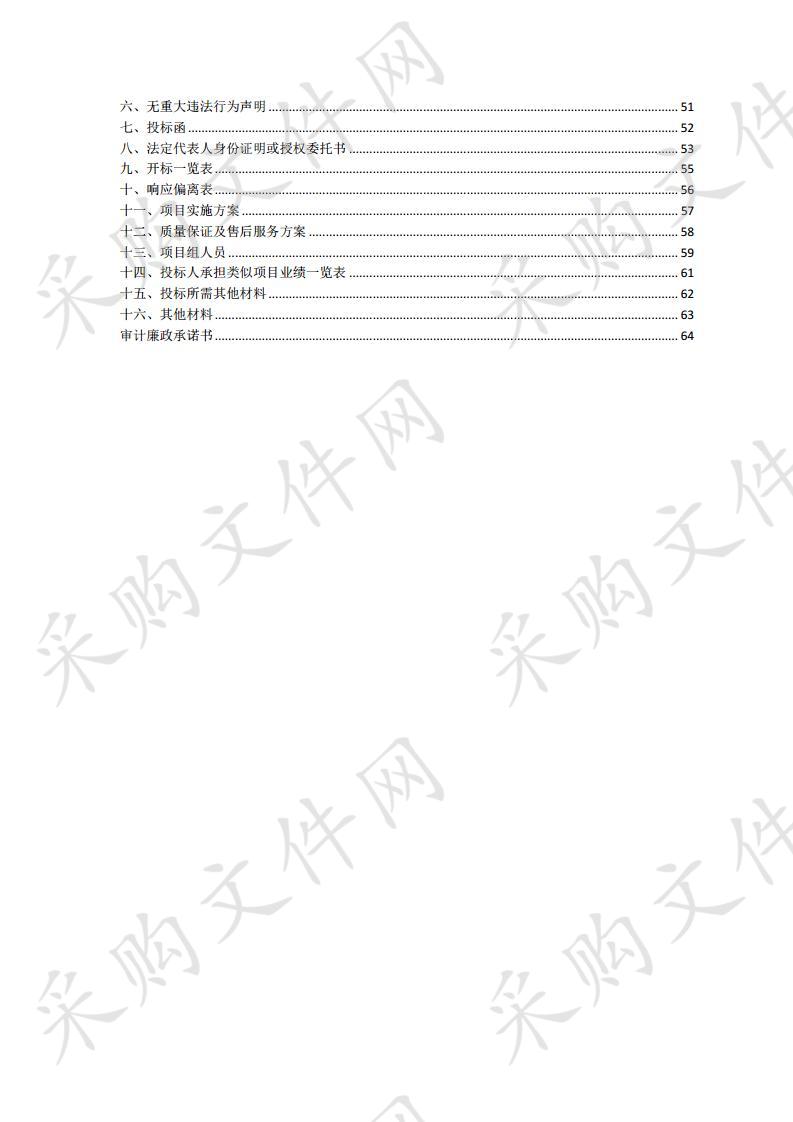 泗阳县城乡水环境巩固提升工程PPP项目跟踪审计采购项目