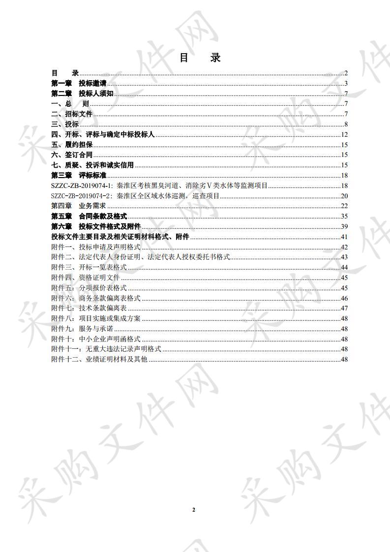 秦淮区消除劣Ⅴ类水体监测服务项目