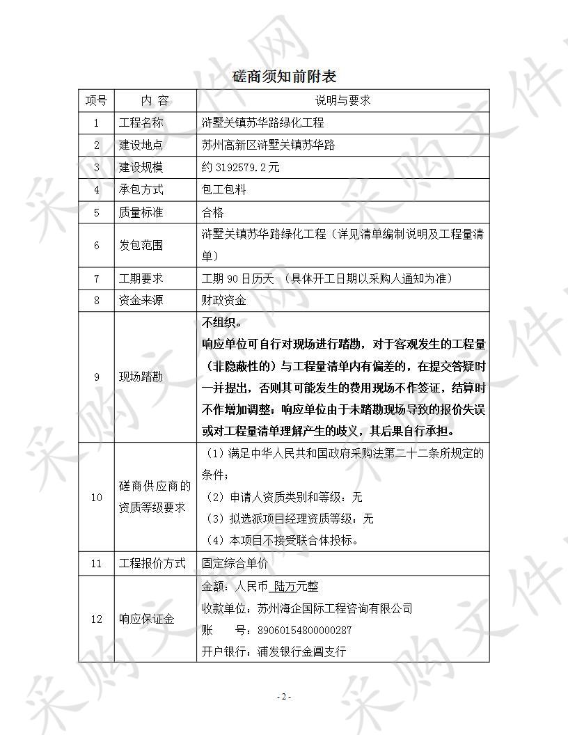 	浒墅关镇苏华路绿化工程