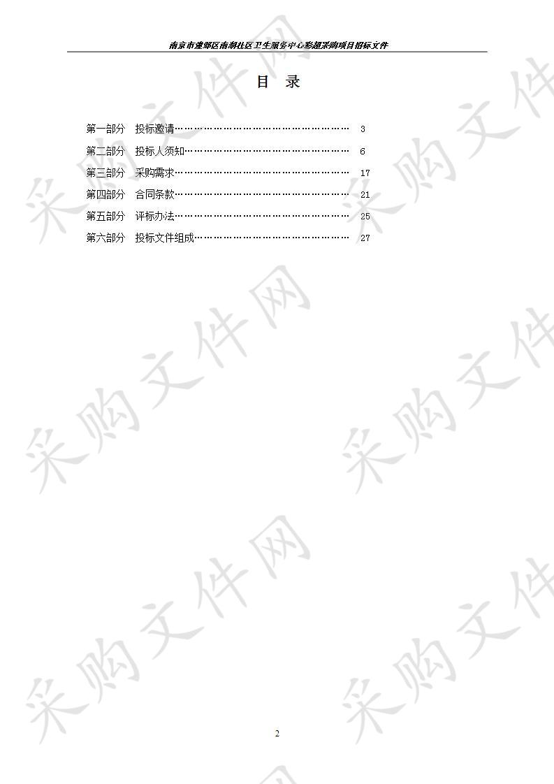 南京市建邺区南湖社区卫生服务中心关于彩色多普勒超声诊断仪采购项目