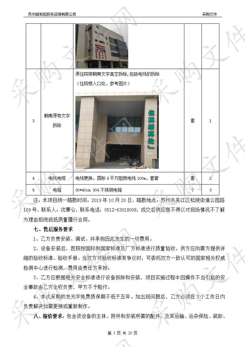 户外建筑物广告字采购和安装