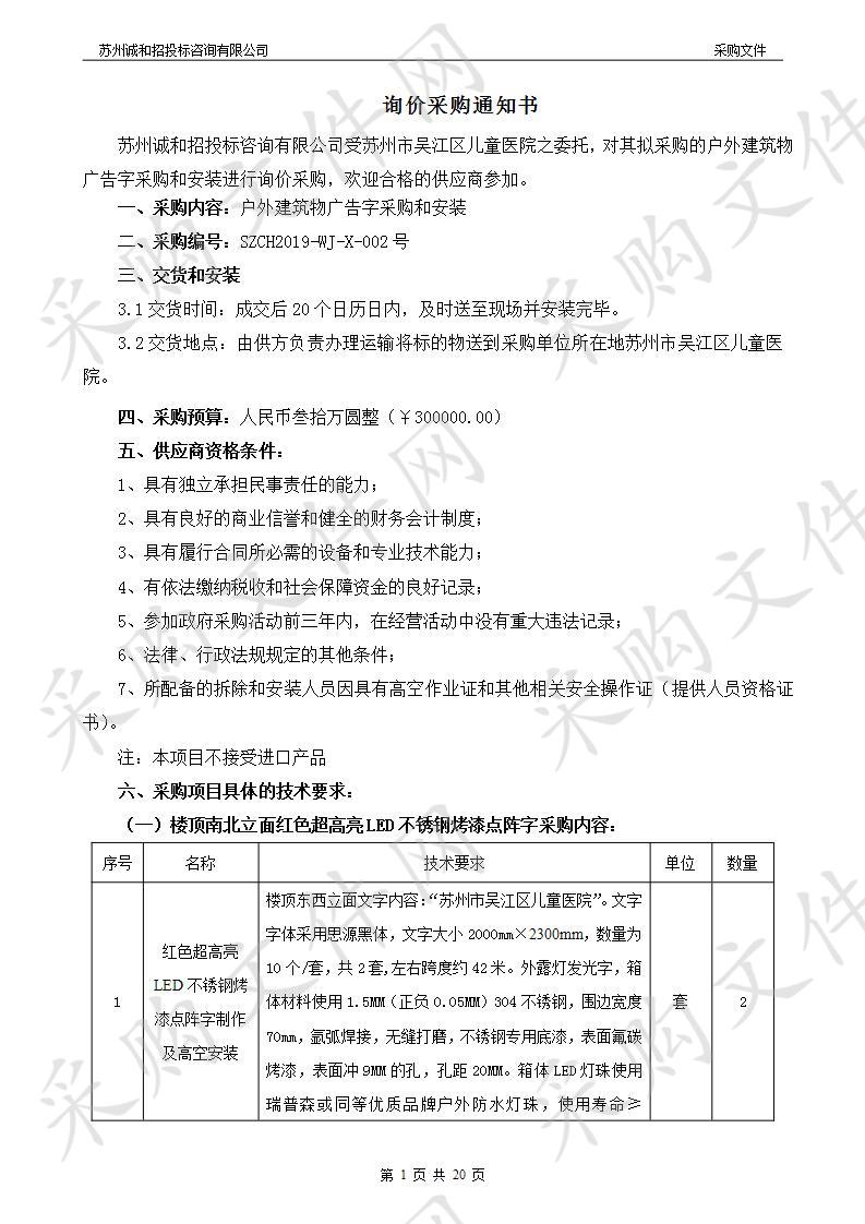 户外建筑物广告字采购和安装