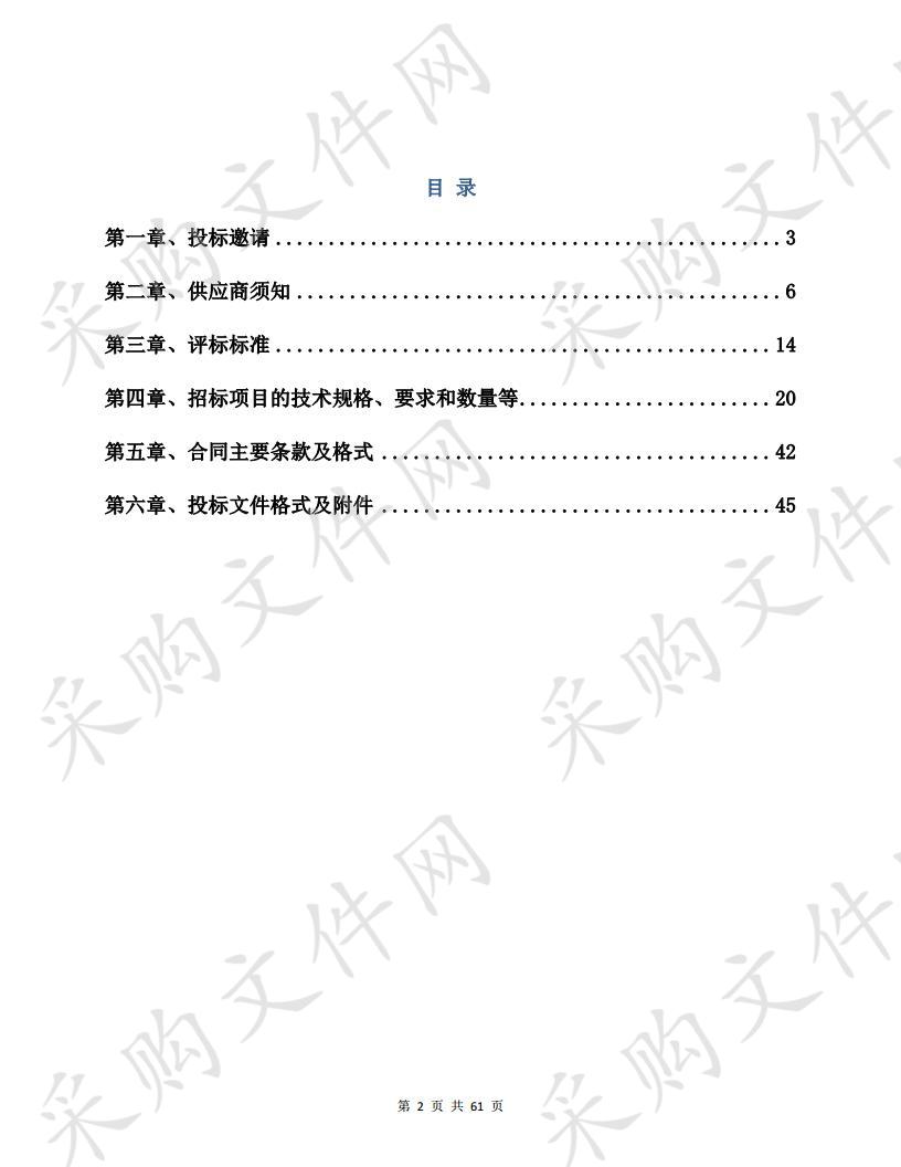 南京市消防救援支队相关通信设备采购项目（一包）