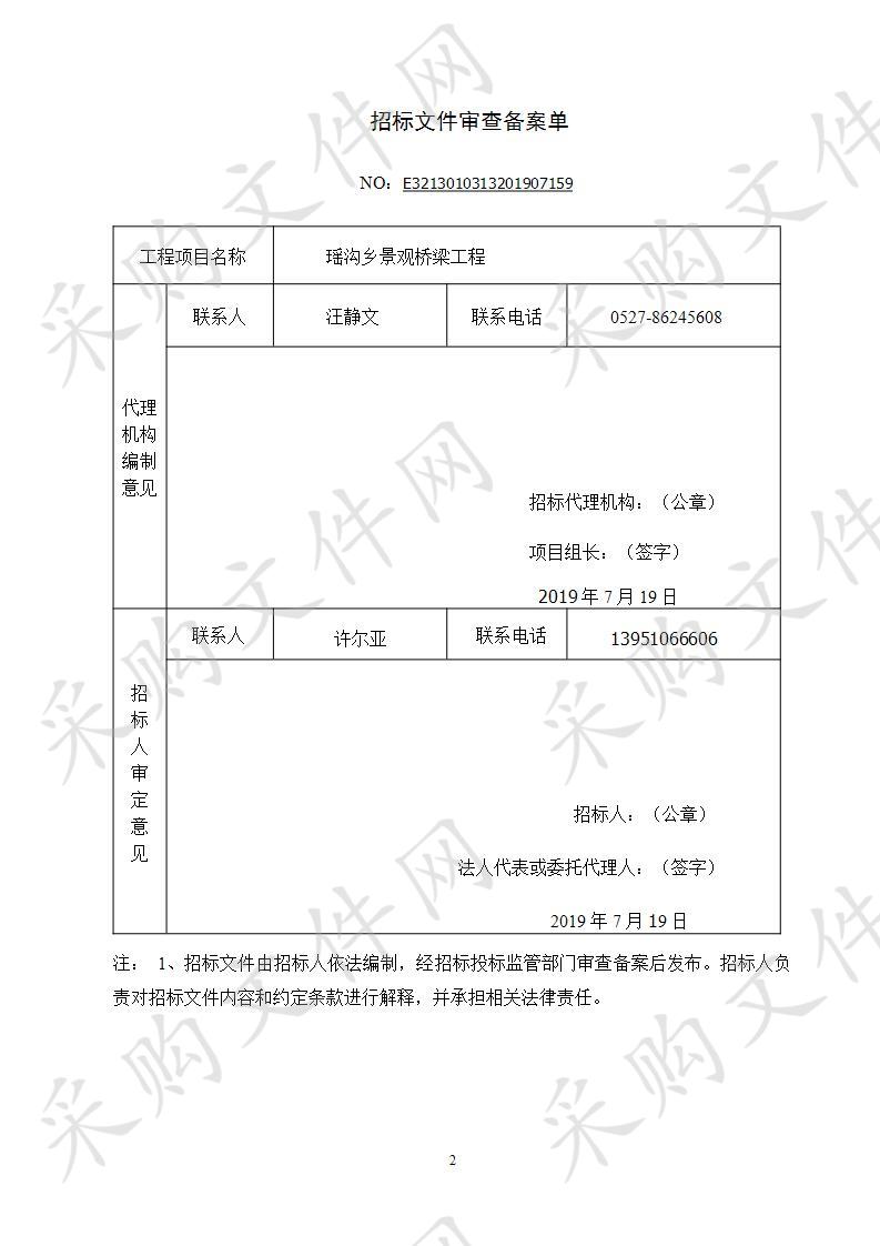 瑶沟乡景观桥梁工程