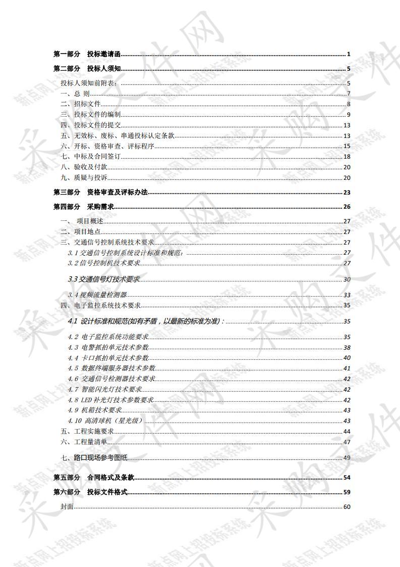 泗阳县上海路与建凌路等6个路口信号灯及交通安全设施项目