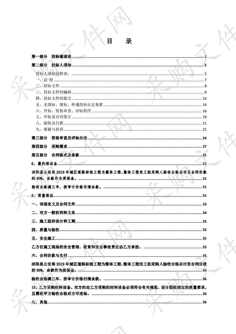 沭阳县公安局2019年城区道路标线工程