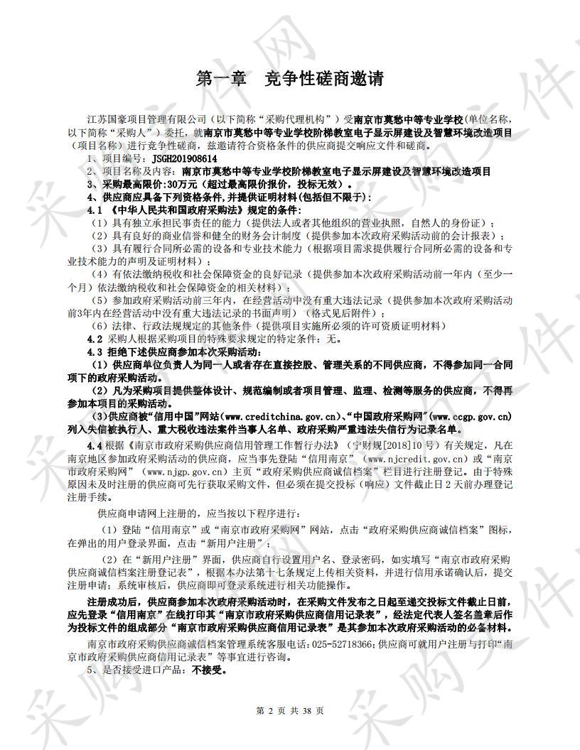 南京市莫愁中等专业学校阶梯教室电子显示屏建设及智慧环境改造项目