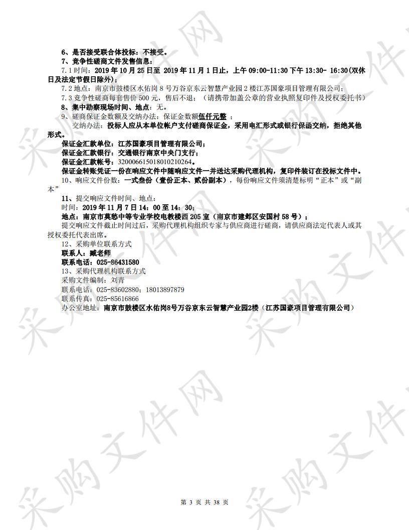 南京市莫愁中等专业学校阶梯教室电子显示屏建设及智慧环境改造项目