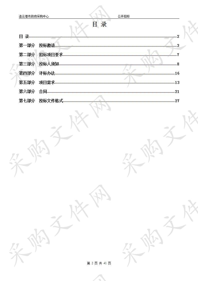 三标段连云港市洗染业污染现状调研及防治方案编制服务