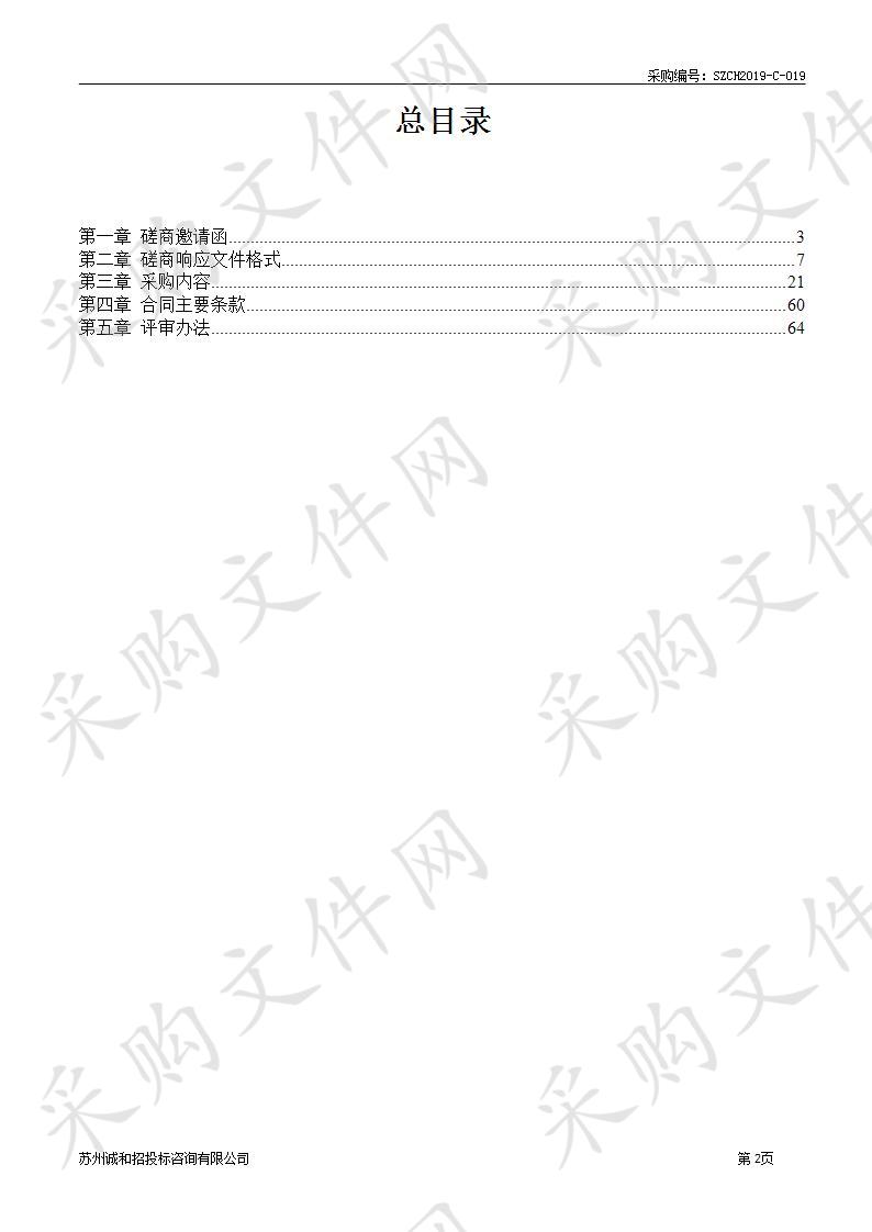 姑苏分局动态巡防体系建设警务工作站修缮工程