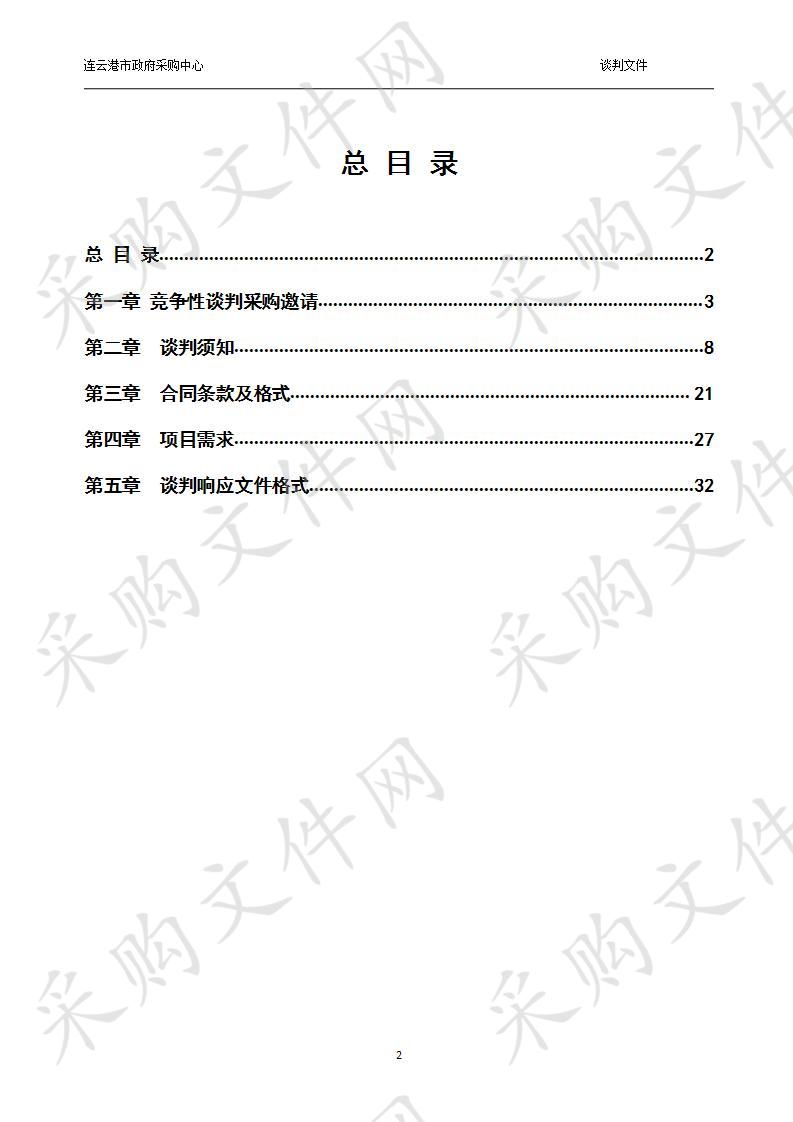 内河船舶污染物接收设施采购安装