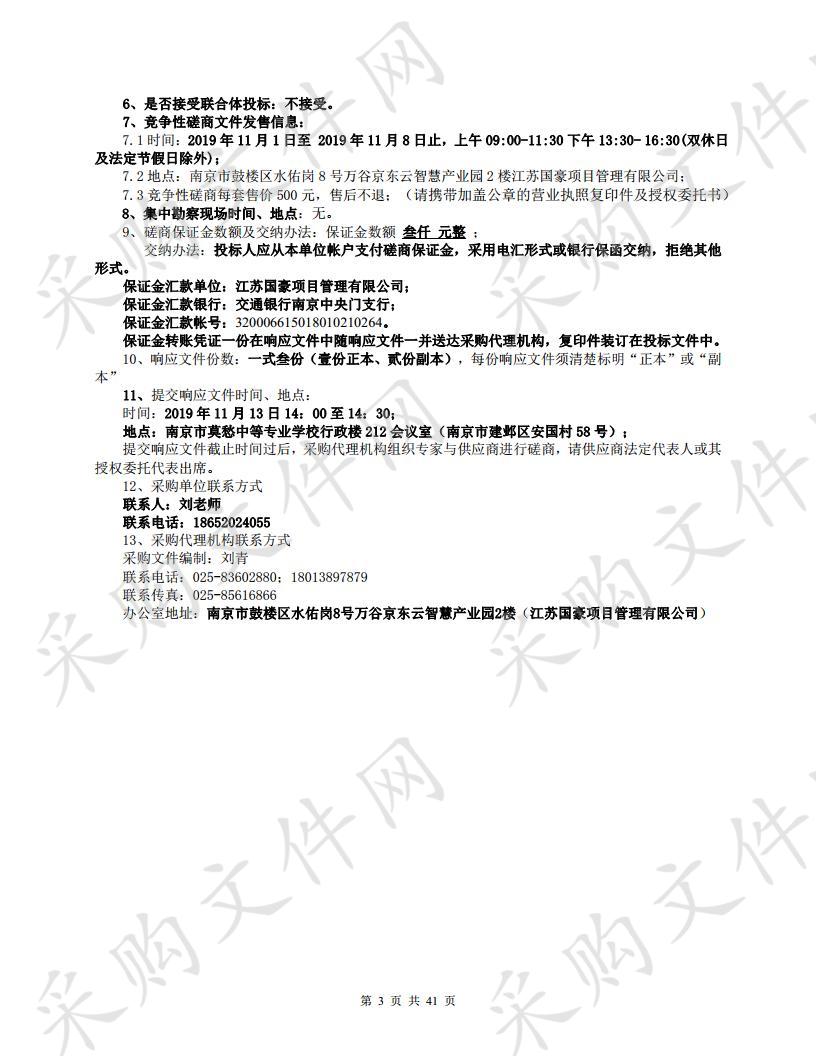 南京市莫愁中等专业学校维修电工实训室建设