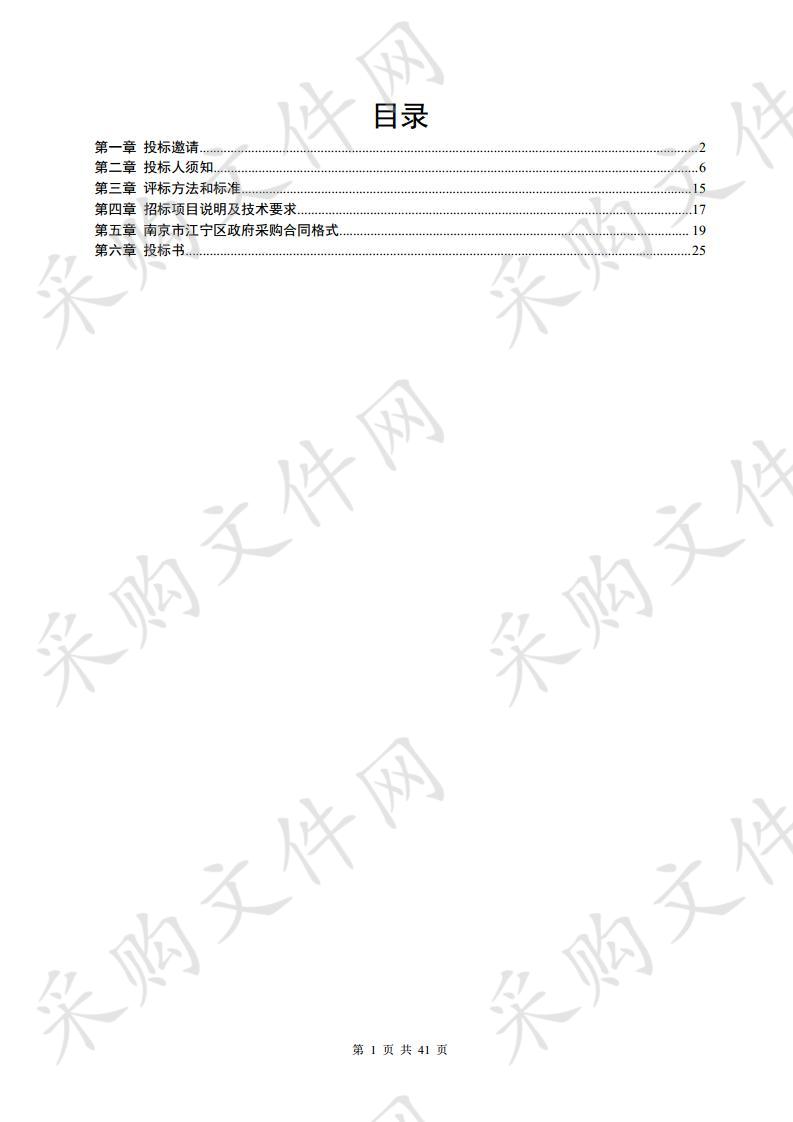 江宁街道2019年度家庭小技防