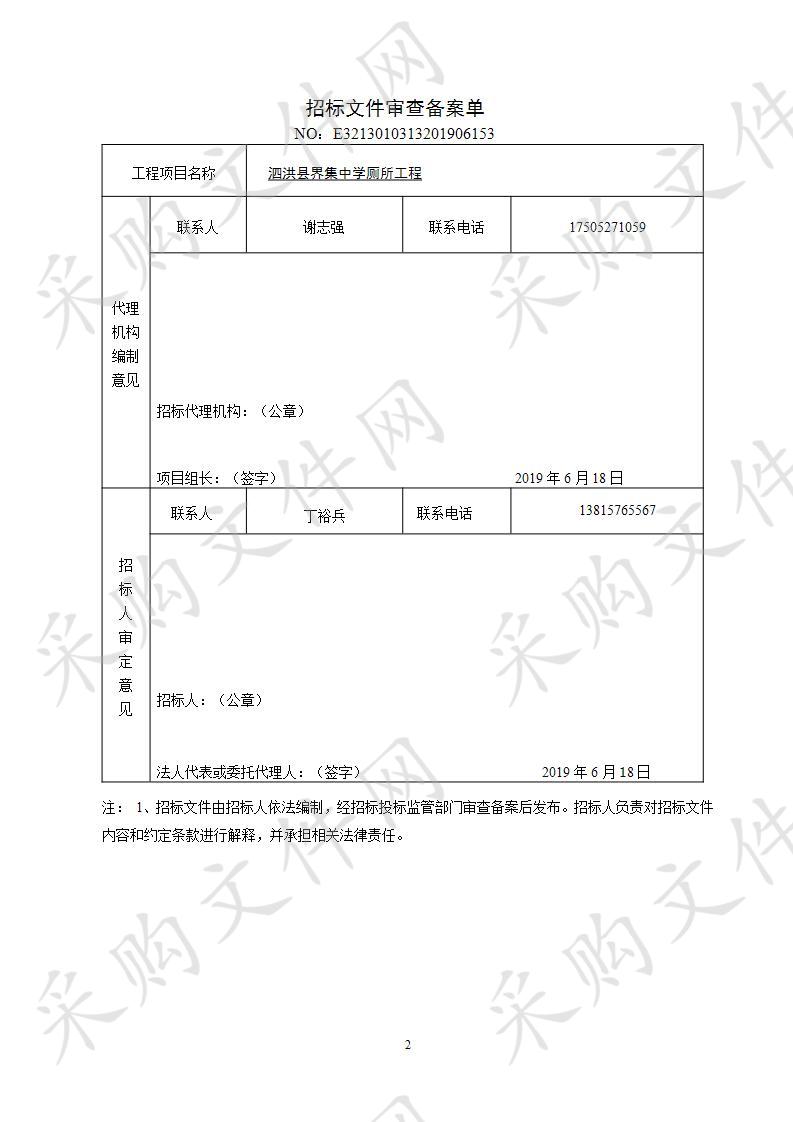 泗洪县界集中学厕所工程