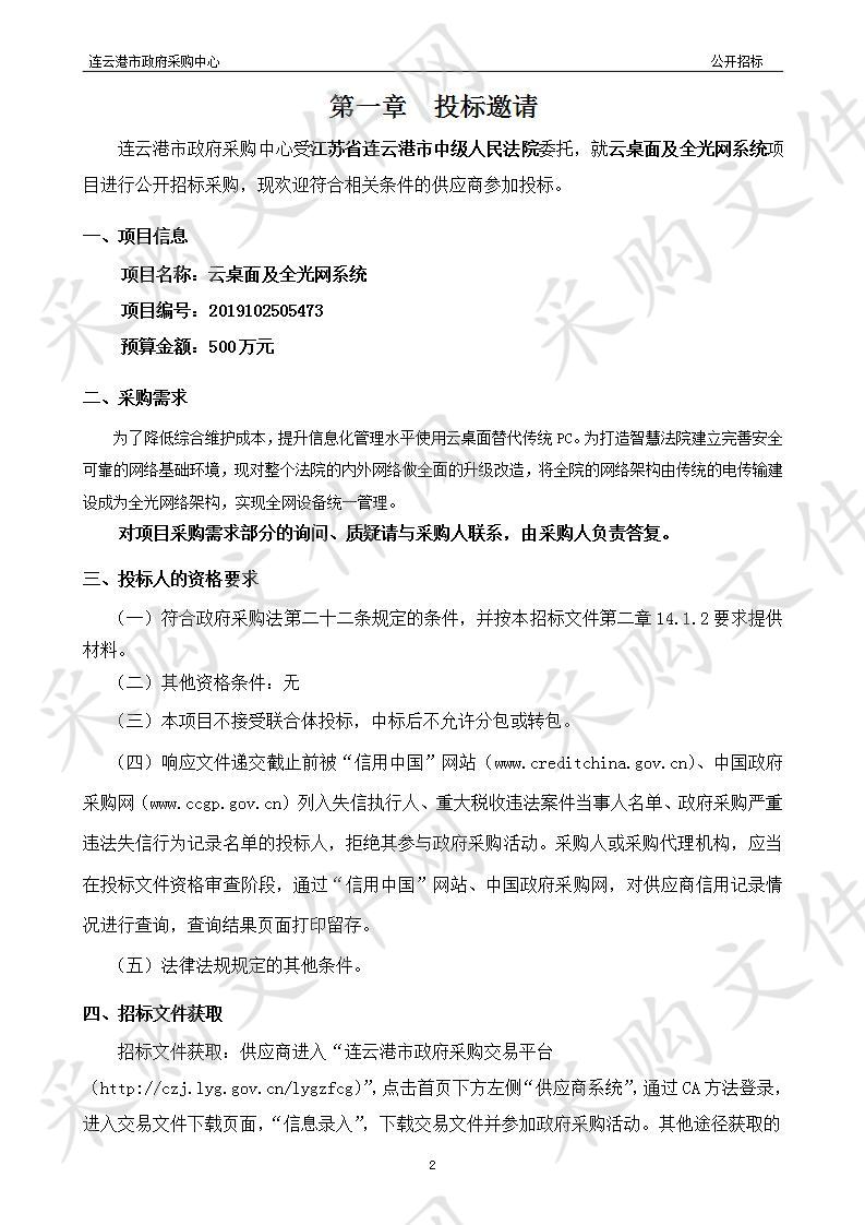 云桌面及全光网系统