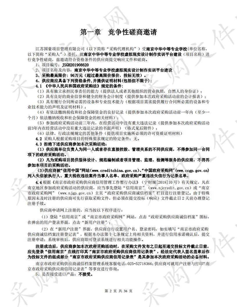 南京中华中等专业学校虚拟现实设计制作实训平台建设