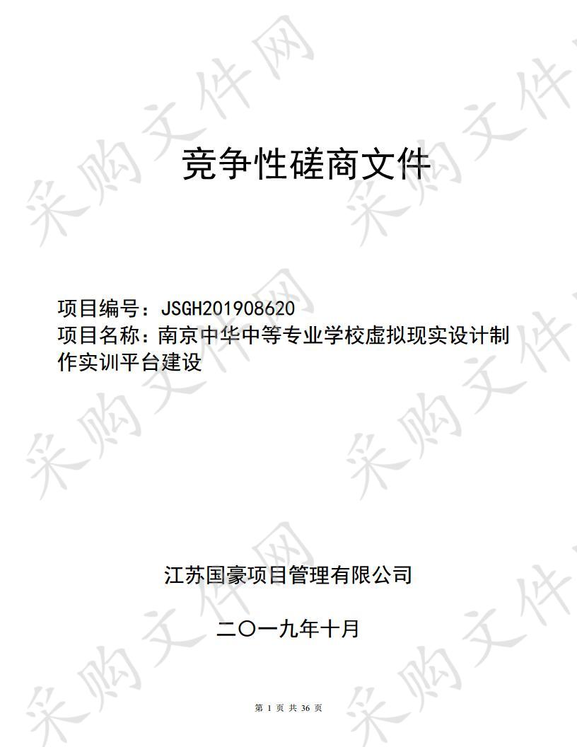 南京中华中等专业学校虚拟现实设计制作实训平台建设