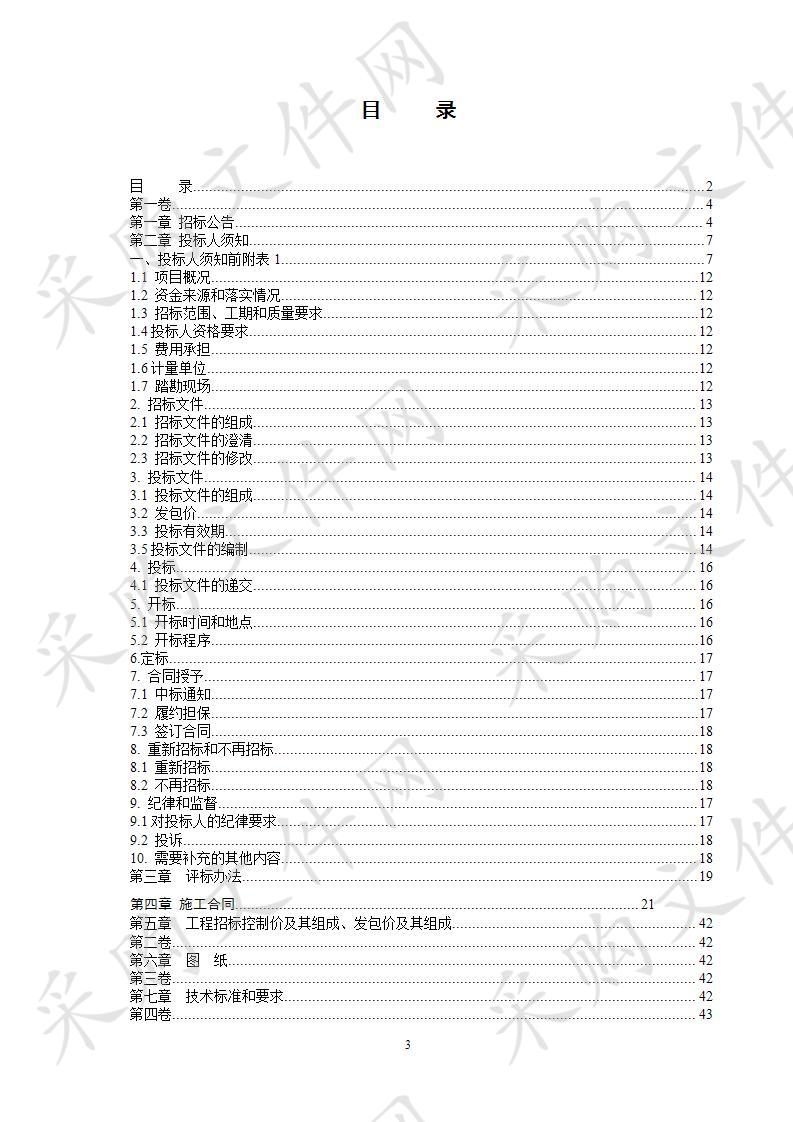 泗洪县物资储备中心（抗排中心）屋面更新及路面改造工程