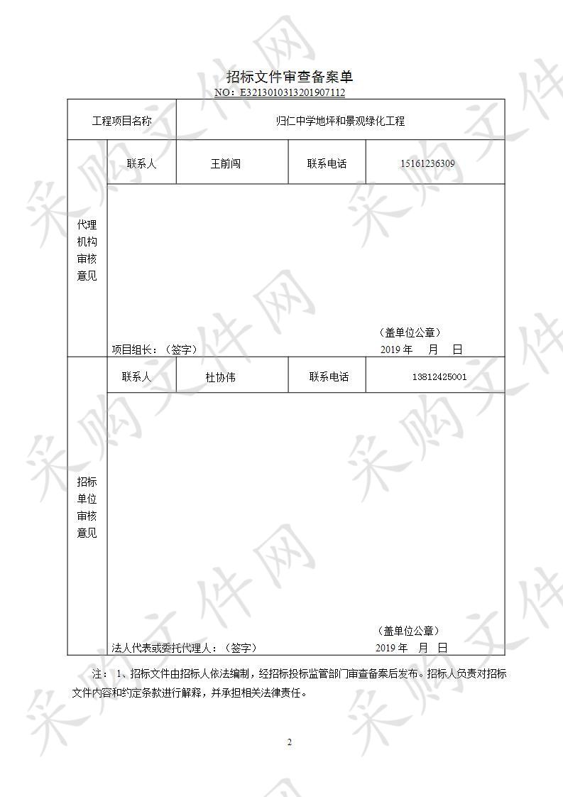 归仁中学地坪和景观绿化工程