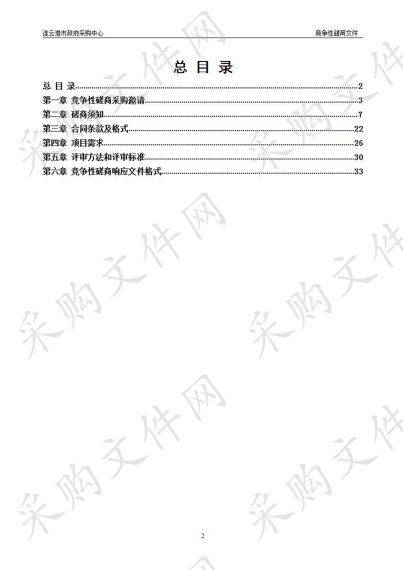 二标段开发区、连云区地区执法停车场租赁服务