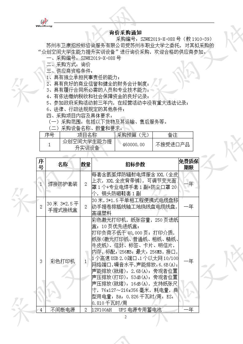 众创空间大学生能力提升实训设备