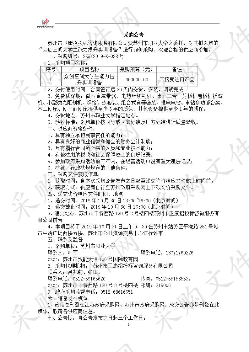 众创空间大学生能力提升实训设备