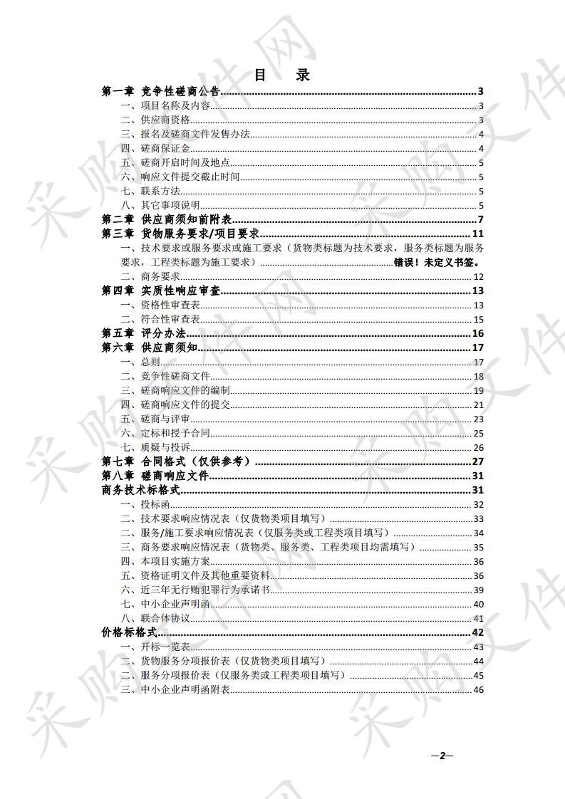 黄山市屯溪区“十四五”国民经济和社会发展规划采购项目