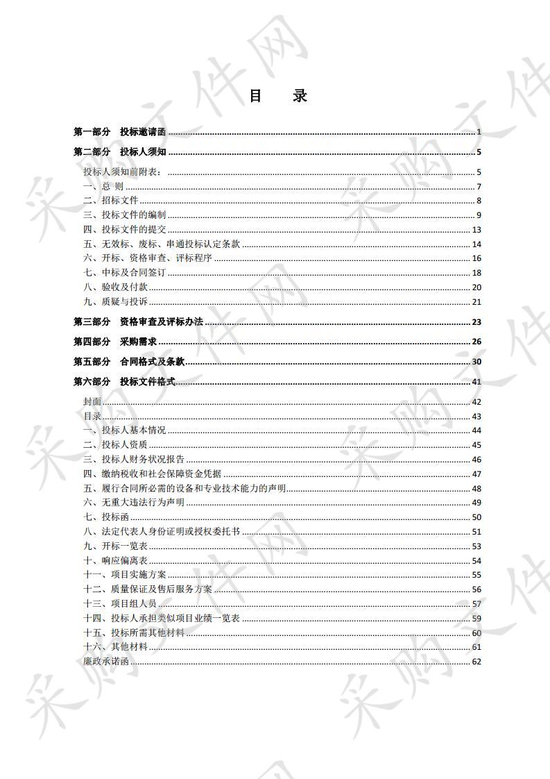 泗阳县民康东园地块建设工程非驻场跟踪审计服务