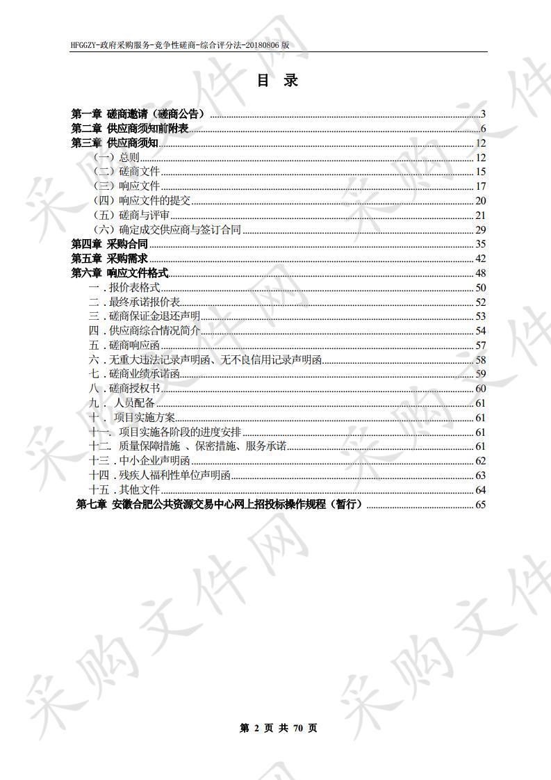 贫困县退出专项评估检查项目 