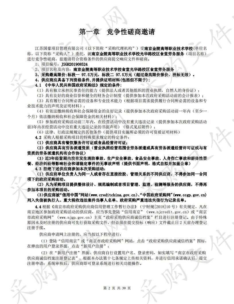 南京金陵高等职业技术学校光华路校区食堂劳务服务