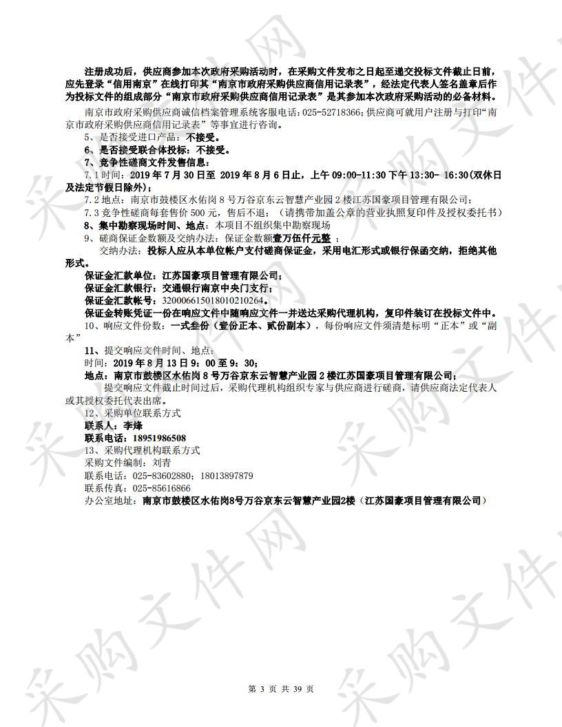 南京金陵高等职业技术学校光华路校区食堂劳务服务