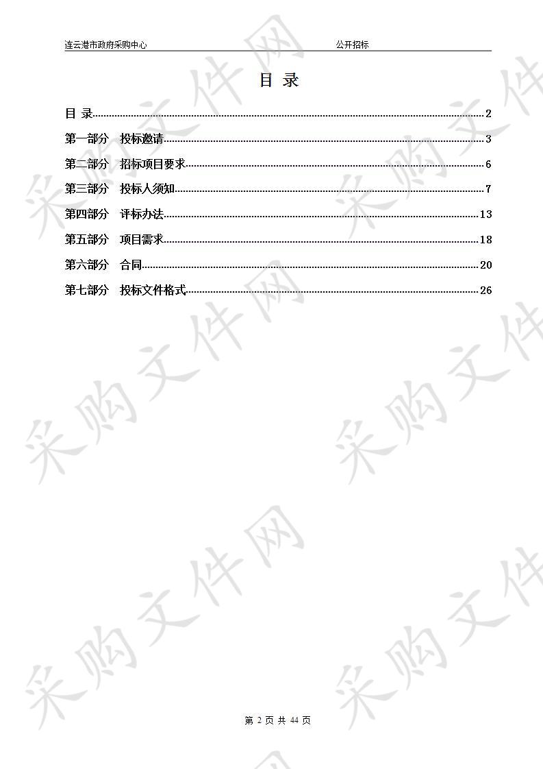 连云港市入海排污口专项排查无人机航空遥感技术服务项目